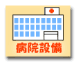 �a�@�ݔ�